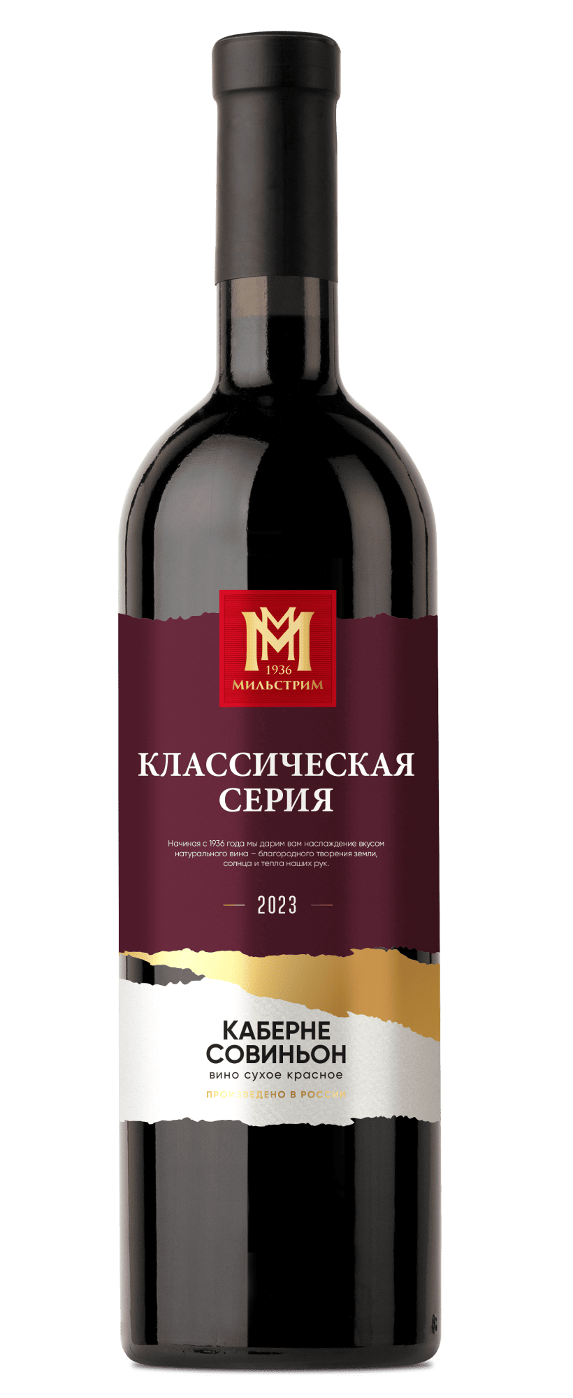 Мильстрим Классическая серия Каберне Совиньон