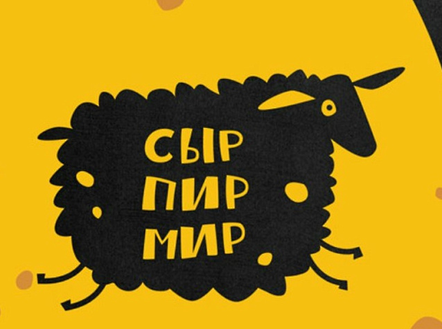 Сыр.Пир.Мир 2023 в Истре!